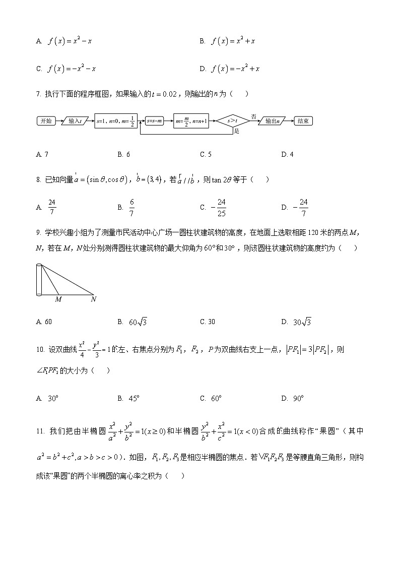 2024届四川省绵阳市盐亭中学高三上学期第九次阶段检测数学（文）试题含答案02