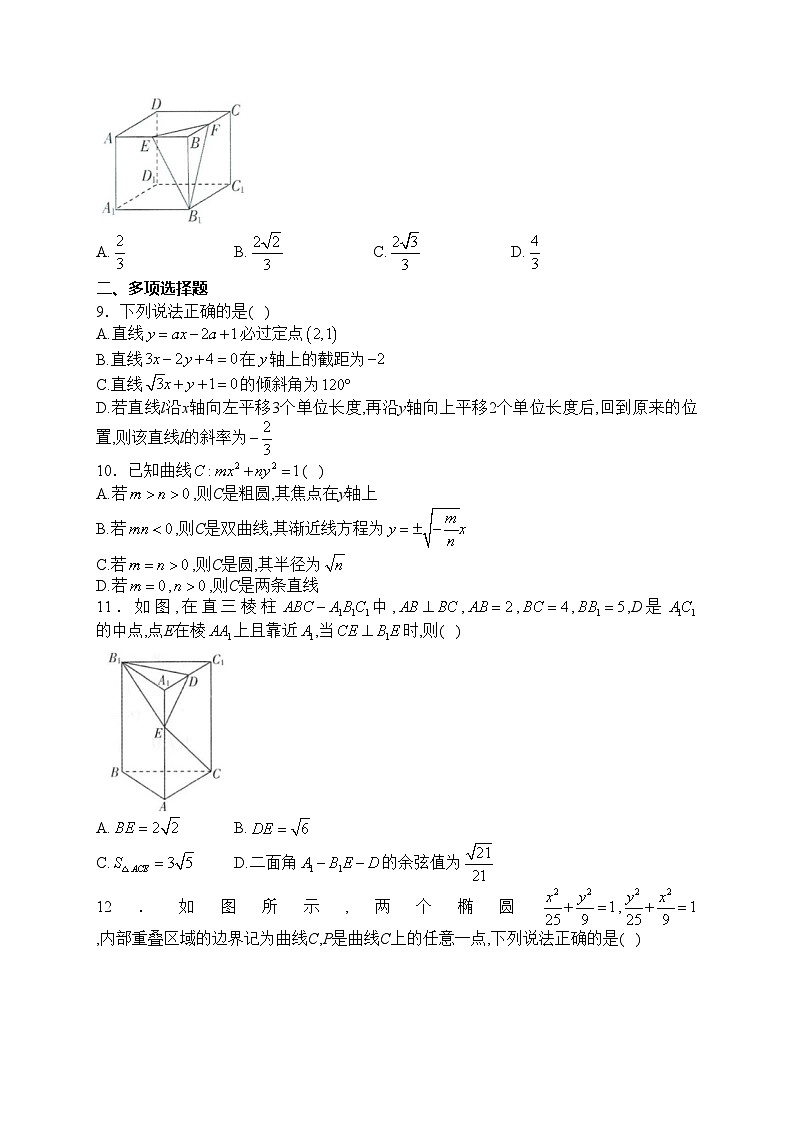广东省四会中学、广信中学2023-2024学年高二上学期第二次段考数学试卷(含答案)第2页