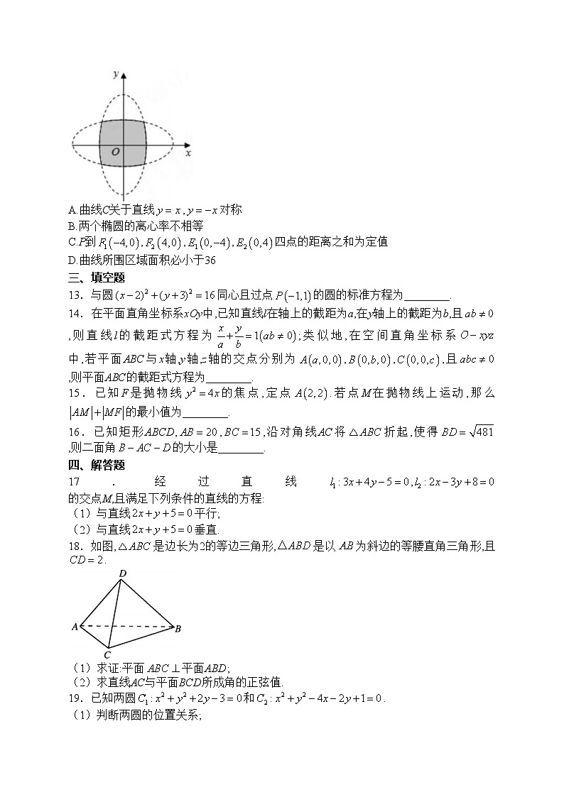 广东省四会中学、广信中学2023-2024学年高二上学期第二次段考数学试卷(含答案)第3页