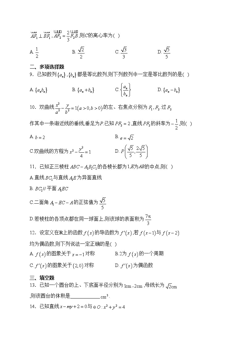 江苏省南通市如东高级中学2024届高三上学期期中学情检测数学试卷(含答案)02
