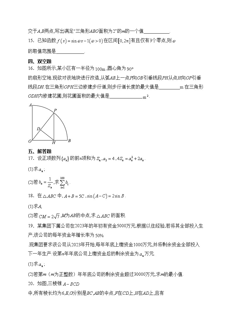 江苏省南通市如东高级中学2024届高三上学期期中学情检测数学试卷(含答案)03