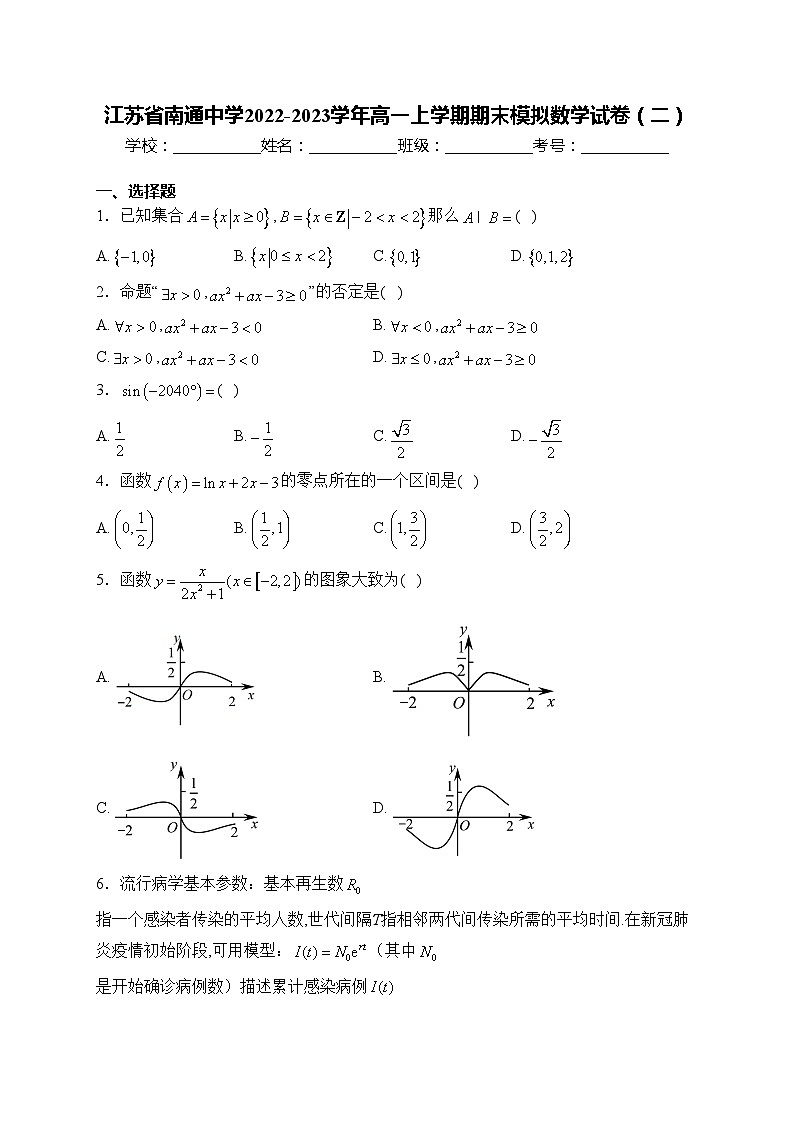 江苏省南通中学2022-2023学年高一上学期期末模拟数学试卷（二）(含答案)01