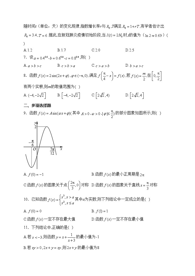 江苏省南通中学2022-2023学年高一上学期期末模拟数学试卷（二）(含答案)02