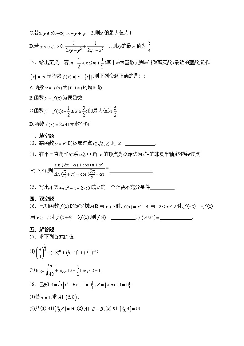 江苏省南通中学2022-2023学年高一上学期期末模拟数学试卷（二）(含答案)03
