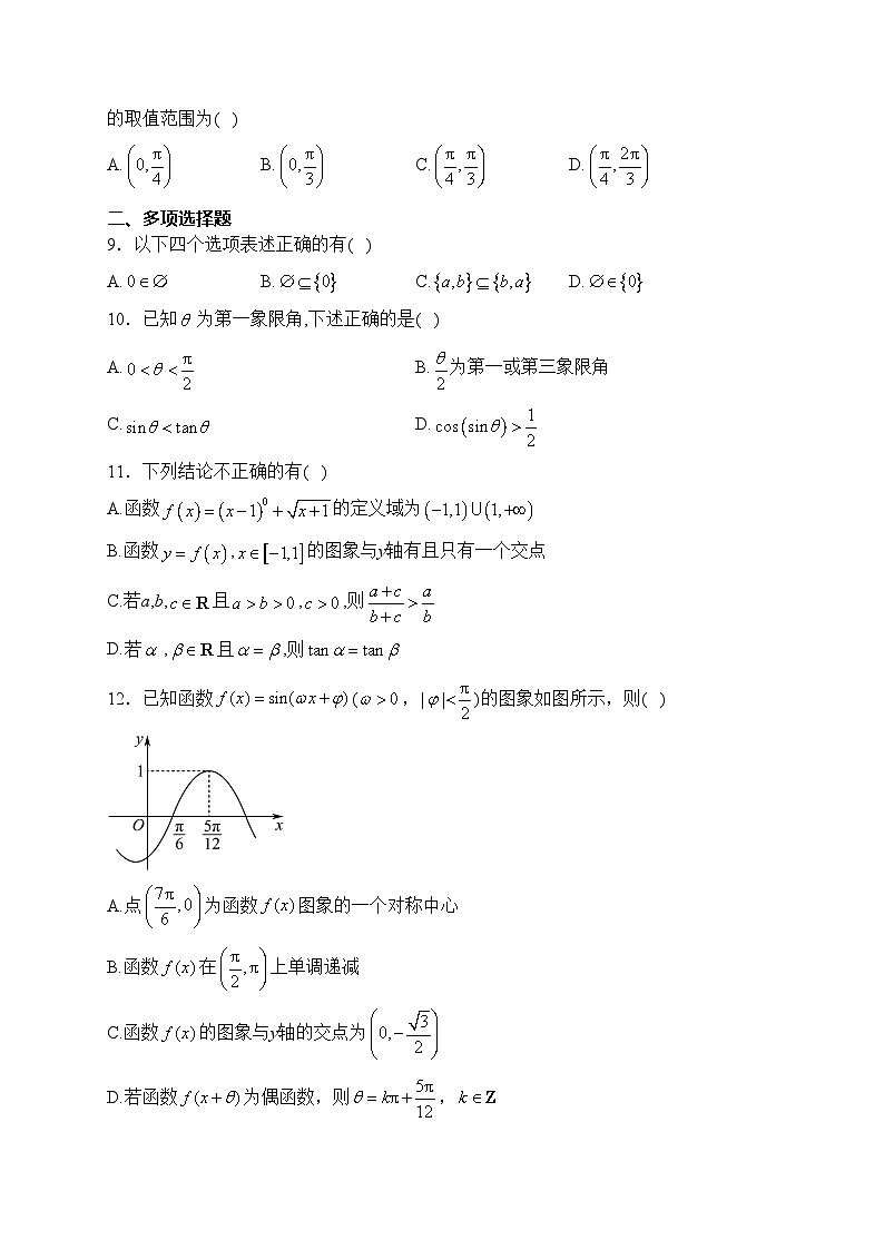 西北工业大学附属中学2022-2023学年高一上学期1月期末考试数学试卷(含答案)第2页