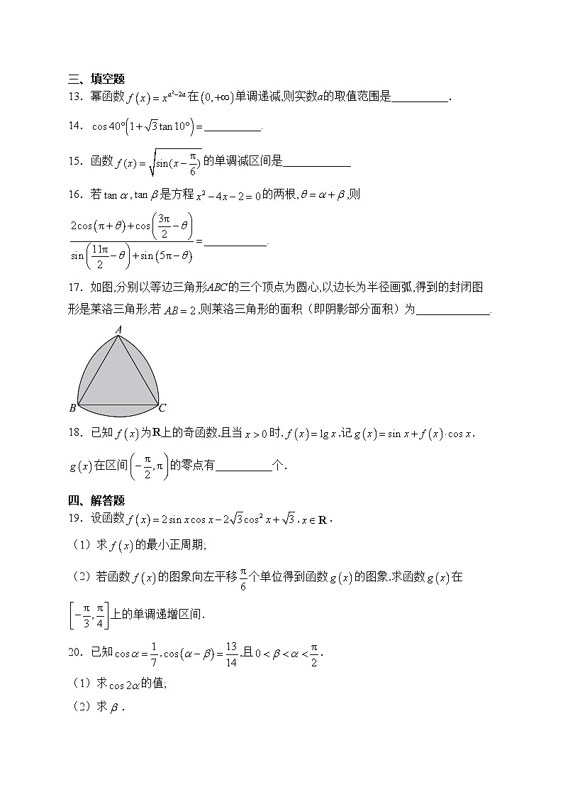 西北工业大学附属中学2022-2023学年高一上学期1月期末考试数学试卷(含答案)第3页