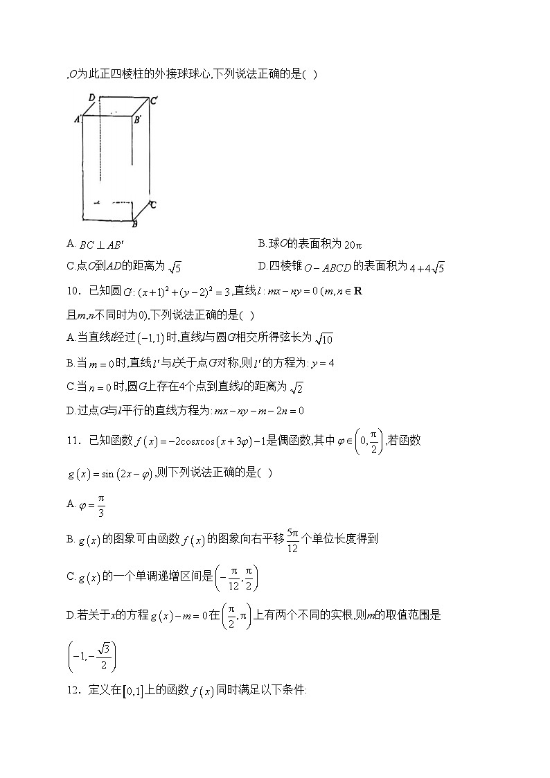 西南大学附属中学校2024届高三上学期12月月考数学试卷(含答案)第2页