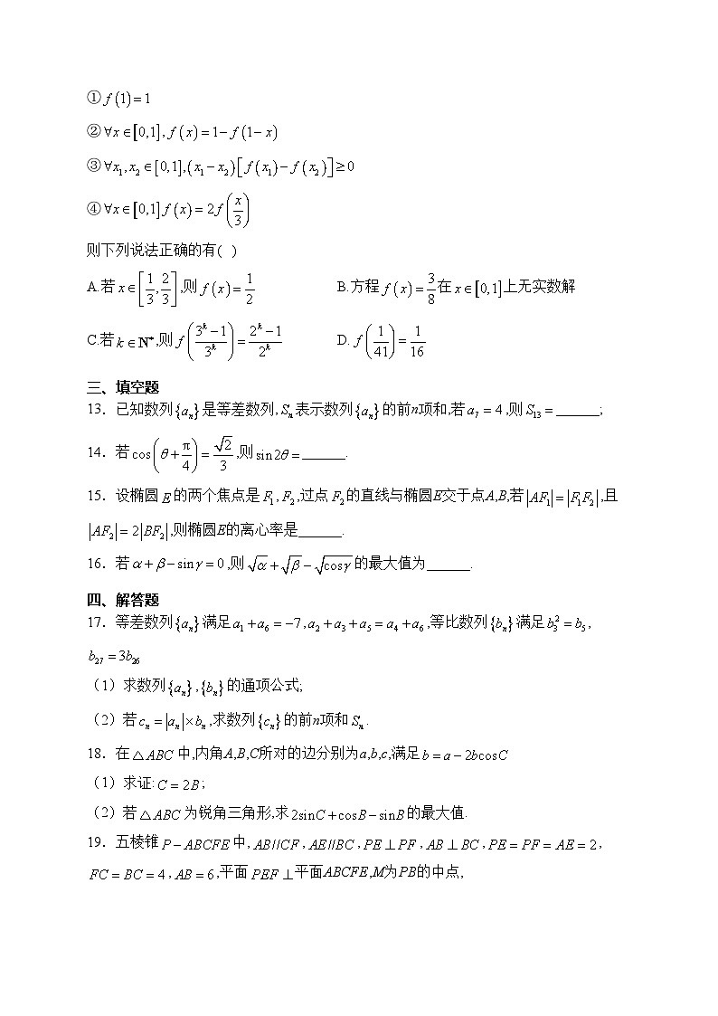 西南大学附属中学校2024届高三上学期12月月考数学试卷(含答案)第3页