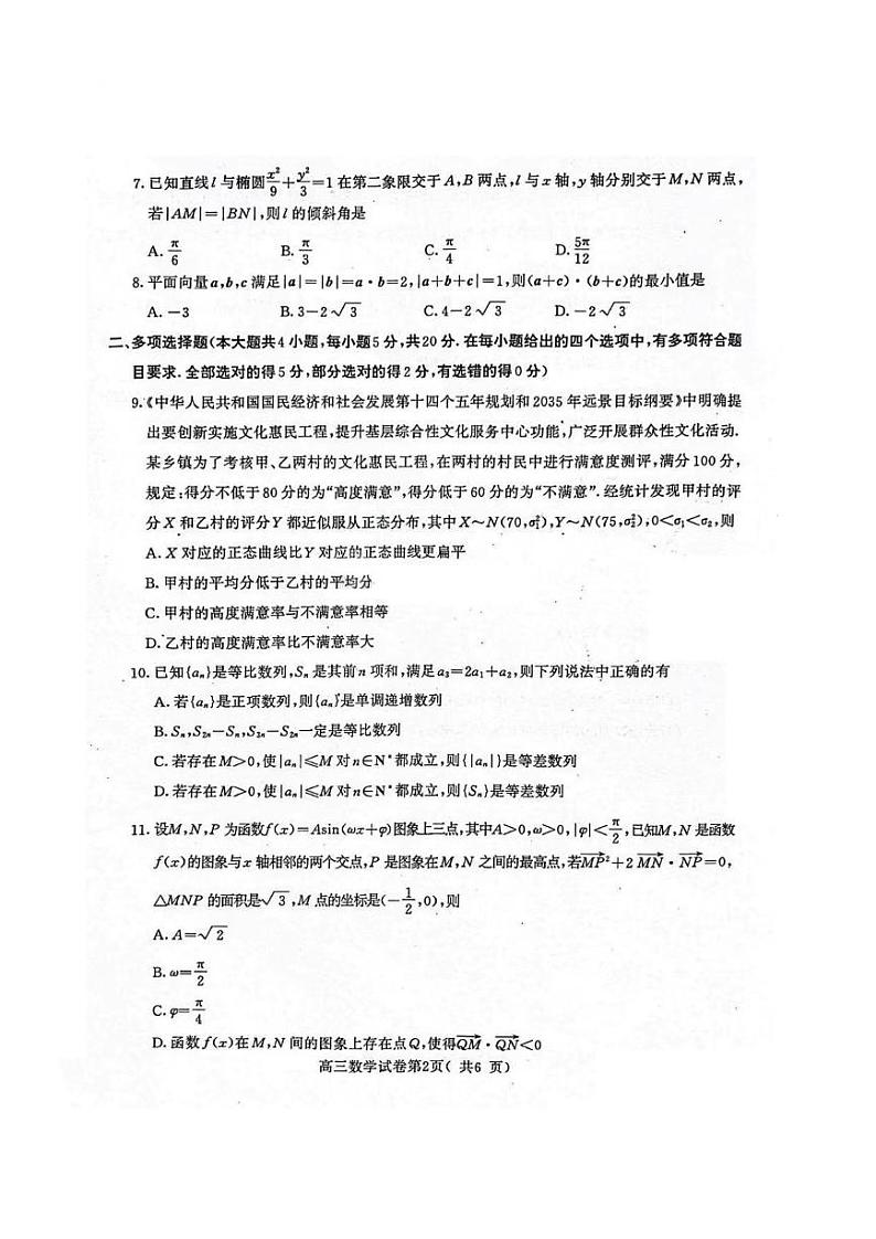 【数学试题】南京、盐城24届高三一模02