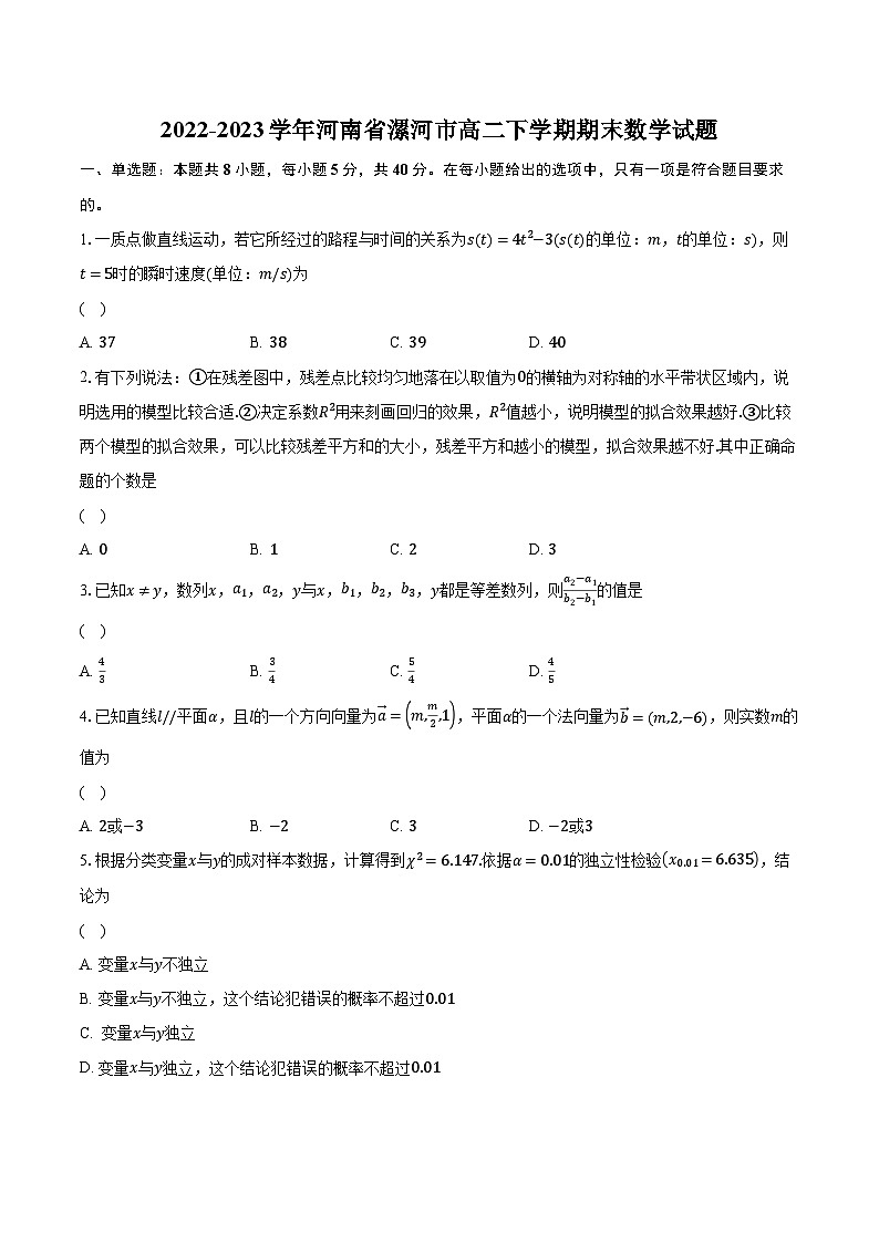 2022-2023学年河南省漯河市高二下学期期末数学试题（含解析）第1页