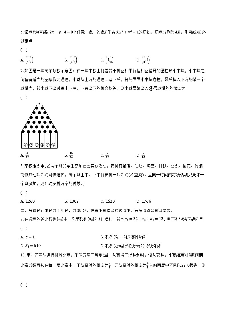 2022-2023学年河南省漯河市高二下学期期末数学试题（含解析）第2页