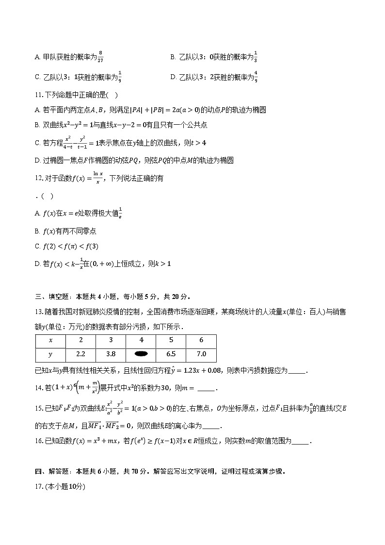 2022-2023学年河南省漯河市高二下学期期末数学试题（含解析）第3页