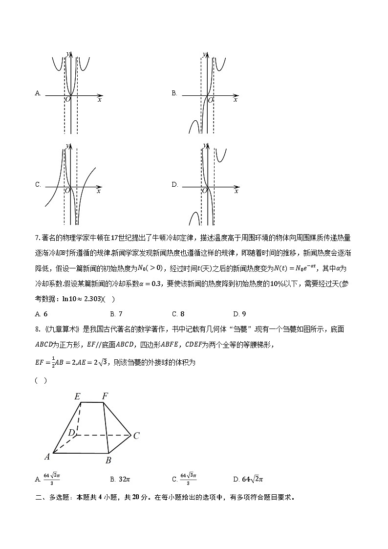 2022-2023学年福建省泉州市晋江市第二中学、鹏峰中学、泉港五中高二下学期期末联考数学试题（含解析）第2页
