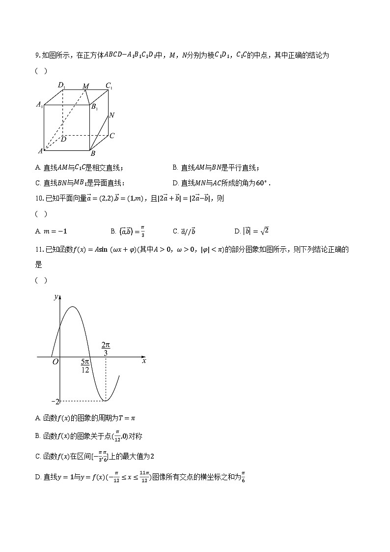 2022-2023学年福建省泉州市晋江市第二中学、鹏峰中学、泉港五中高二下学期期末联考数学试题（含解析）第3页