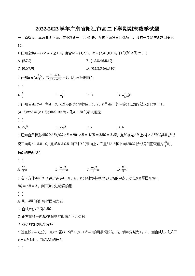 2022-2023学年广东省阳江市高二下学期期末数学试题（含解析）01