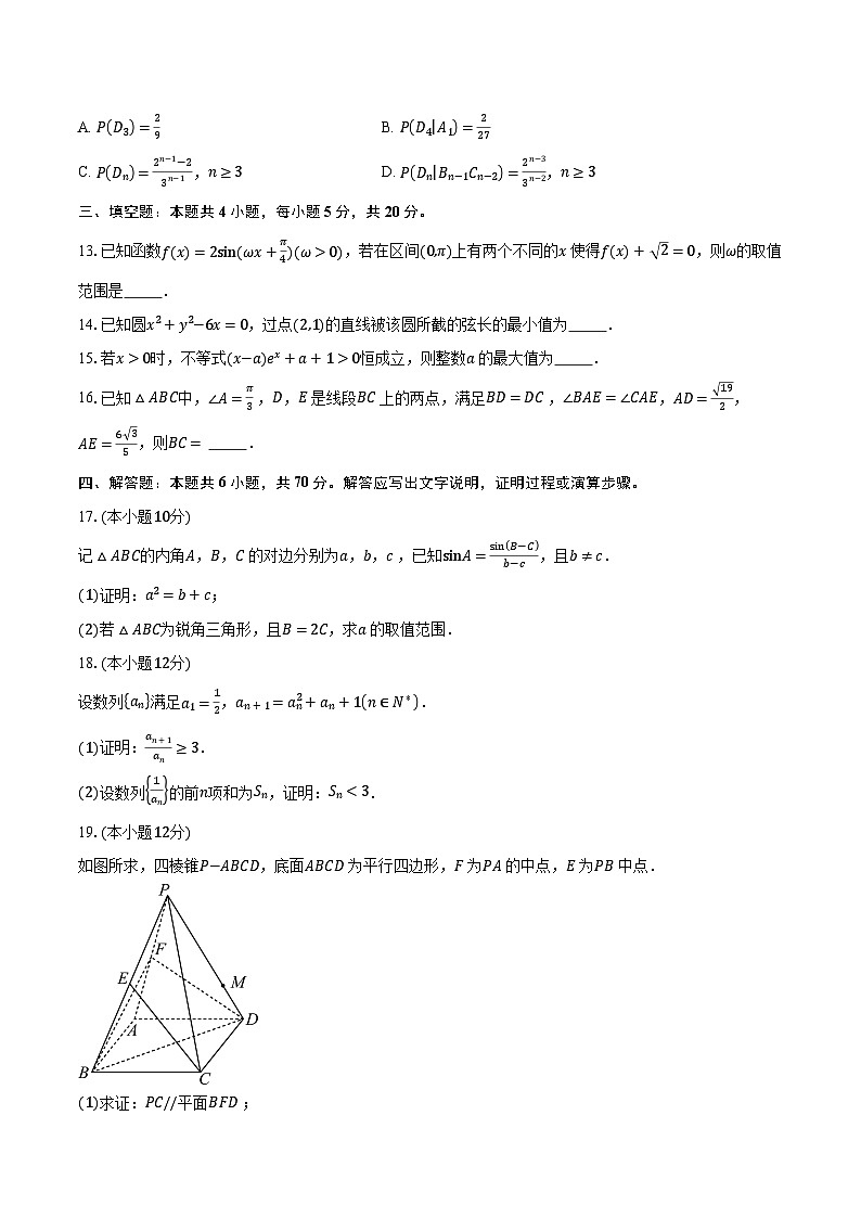 2022-2023学年广东省阳江市高二下学期期末数学试题（含解析）03