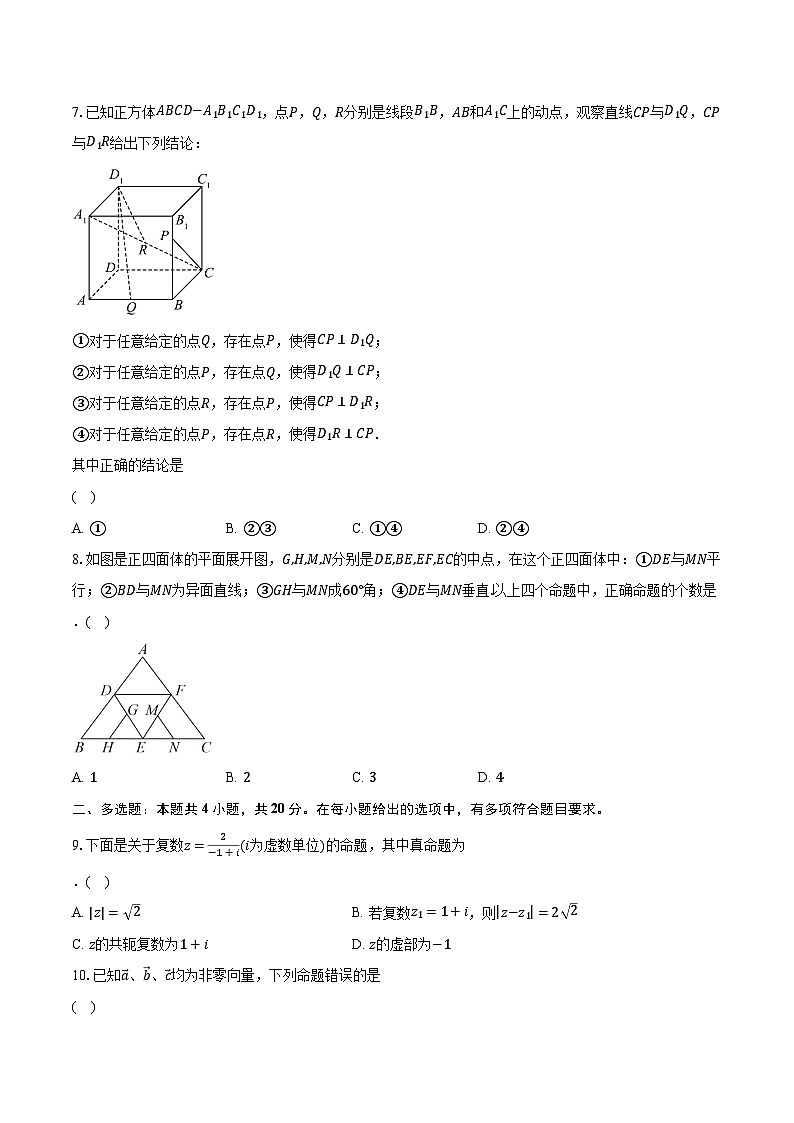 2022-2023学年重庆市缙云教育联盟高一下学期期末数学试题（含解析）第2页