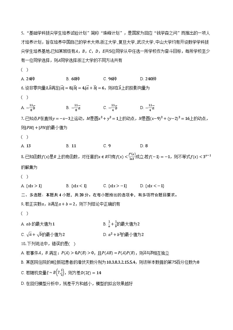 2022-2023学年湖南省邵阳市高二下学期7月期末联考数学试题（含解析）02