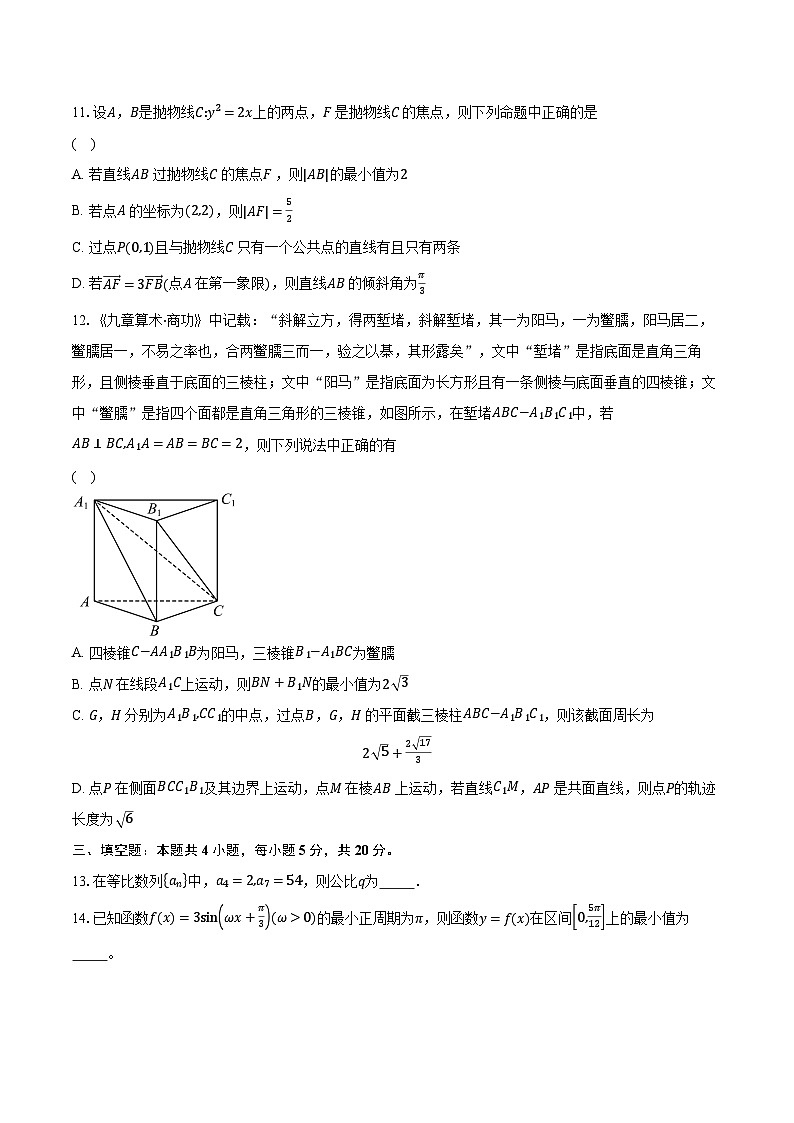 2022-2023学年湖南省邵阳市高二下学期7月期末联考数学试题（含解析）03