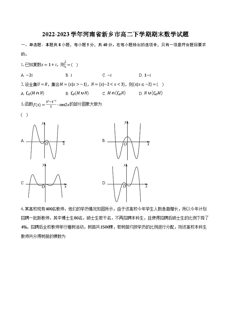 2022-2023学年河南省新乡市高二下学期期末数学试题（含解析）第1页