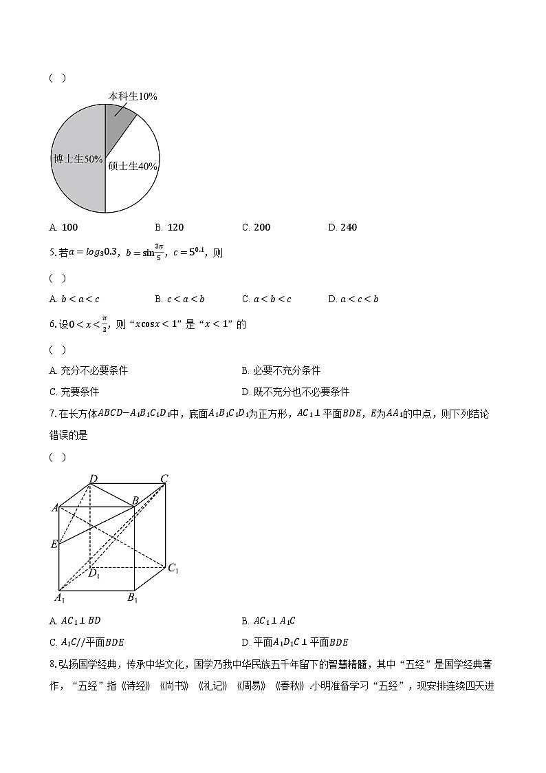 2022-2023学年河南省新乡市高二下学期期末数学试题（含解析）第2页