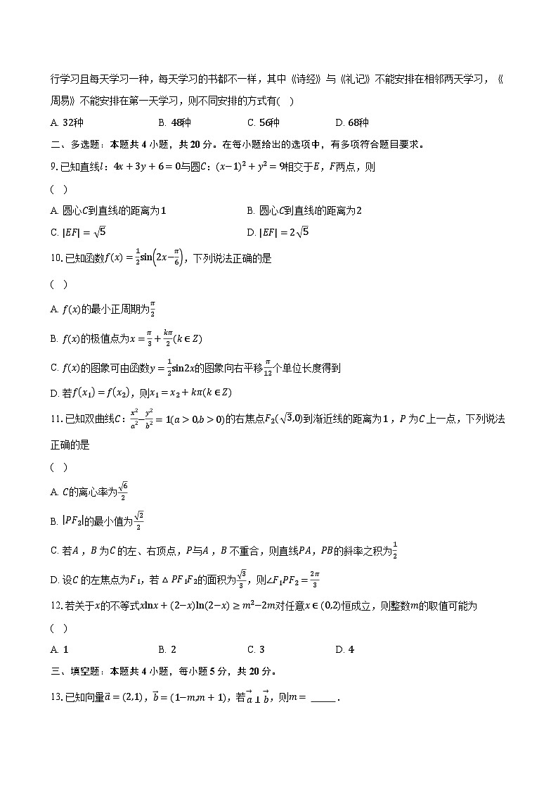 2022-2023学年河南省新乡市高二下学期期末数学试题（含解析）第3页