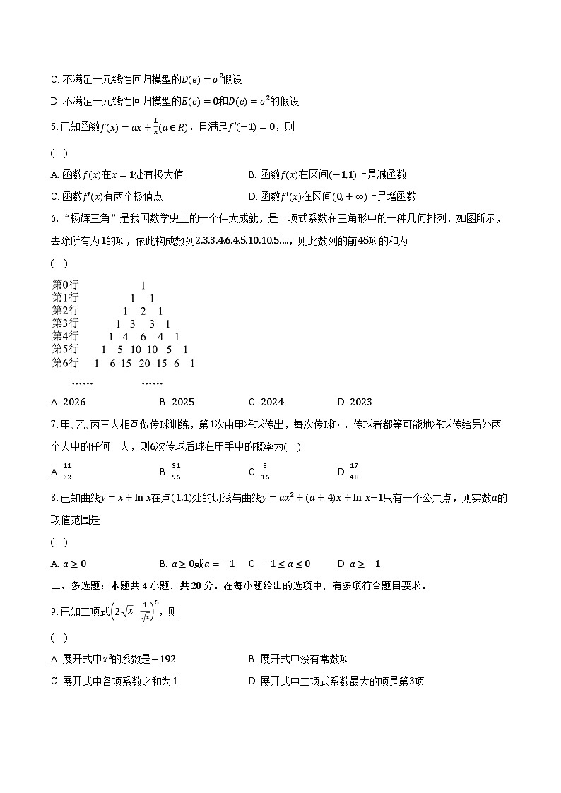 2022-2023学年广东省广州市荔湾区高二下学期期末质量检测数学试题（含解析）第2页