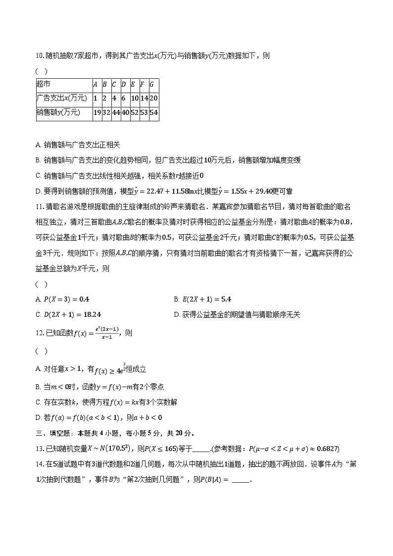 2022-2023学年广东省广州市荔湾区高二下学期期末质量检测数学试题（含解析）第3页