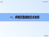 人教新课标A版高中数学必修二3.3课件+同步练习