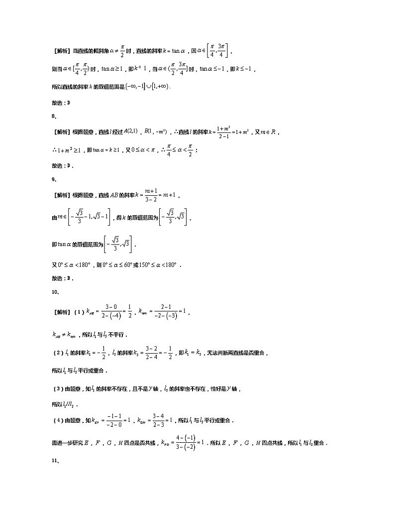人教新课标A版高中数学必修二3.1课件+同步练习02