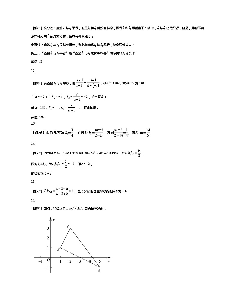 人教新课标A版高中数学必修二3.1课件+同步练习03