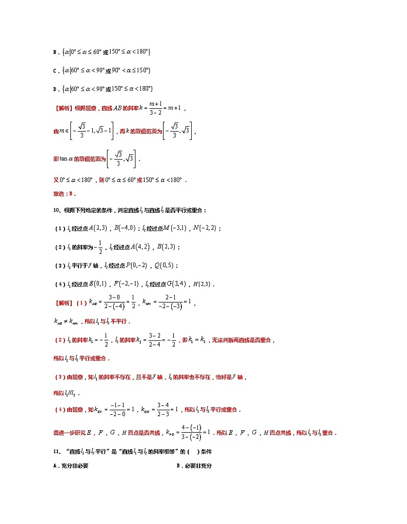 人教新课标A版高中数学必修二3.1课件+同步练习03