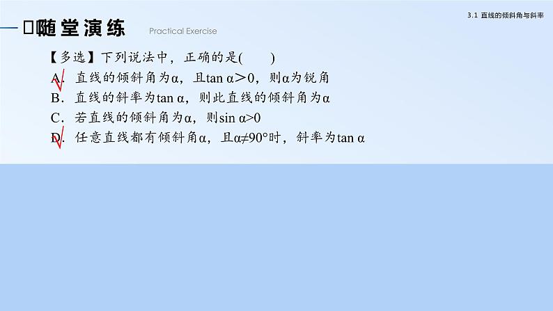 人教新课标A版高中数学必修二3.1课件+同步练习08