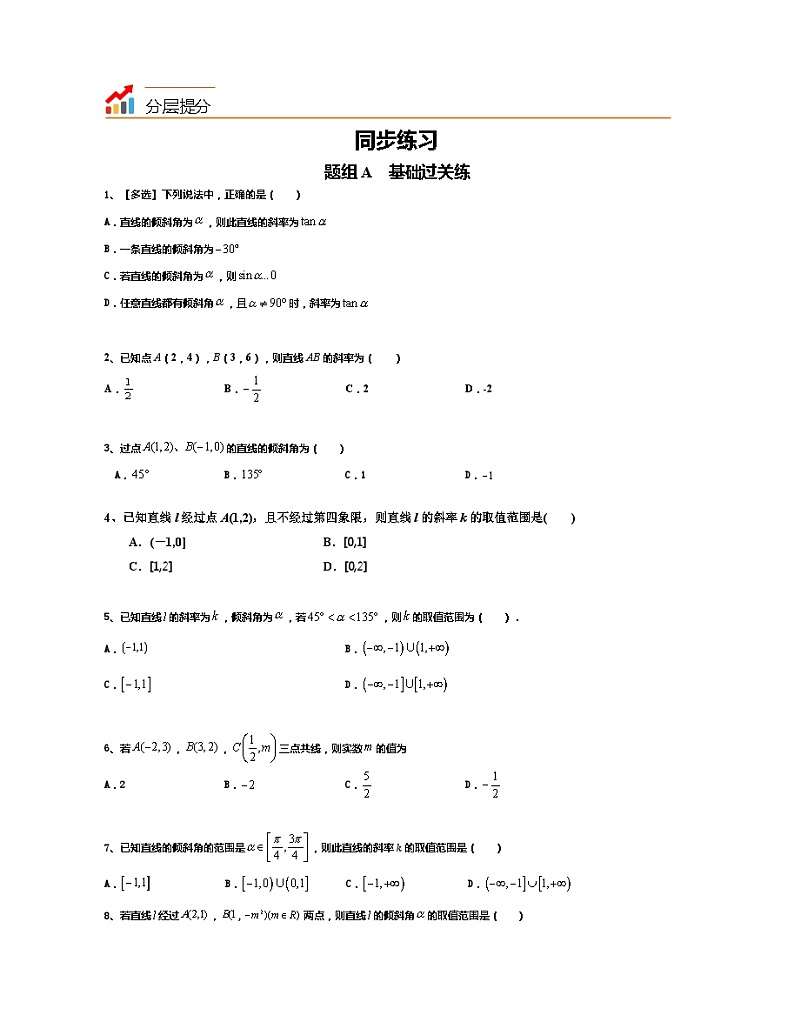 人教新课标A版高中数学必修二3.1课件+同步练习01
