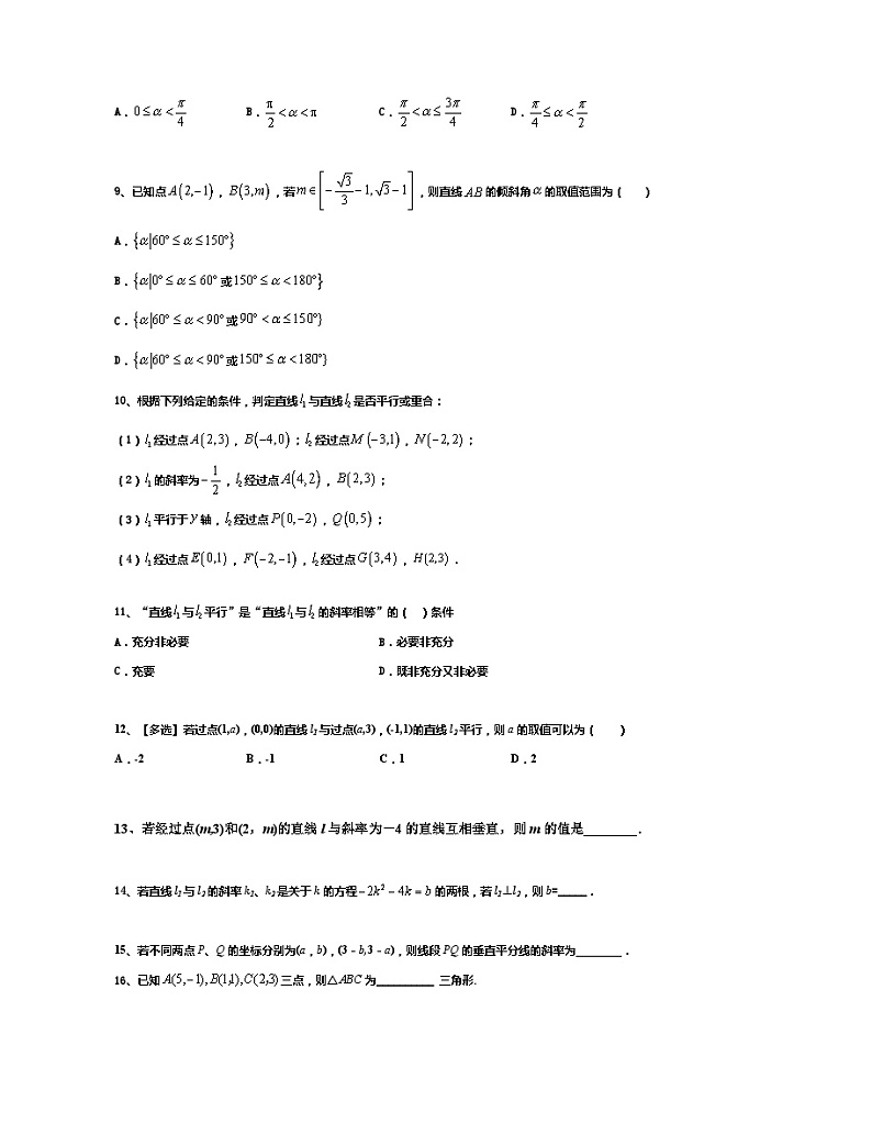 人教新课标A版高中数学必修二3.1课件+同步练习02