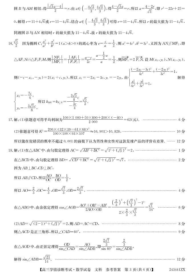 陕西省商洛市2024届高三上学期尖子生学情诊断考试文数答案第3页