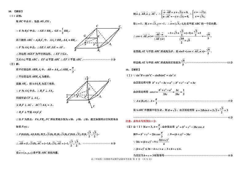 2024高三上学期第二次模拟考试数学含答案02