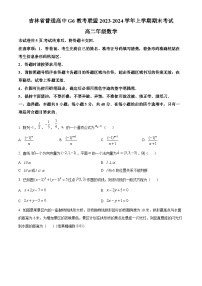 2024普通高中G6教考联盟高二上学期期末考试数学含解析