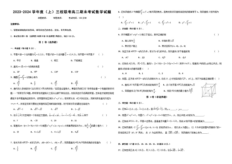 2024省佳木斯三校联考高二上学期1月期末考试数学含解析01
