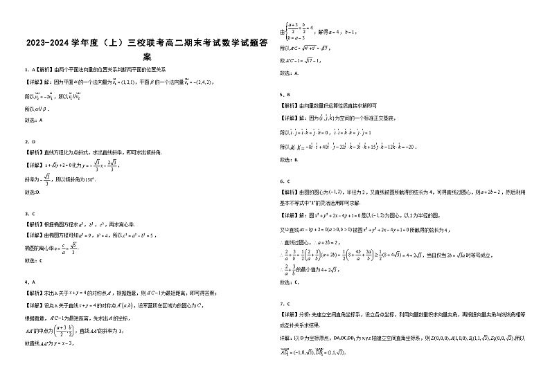 2024省佳木斯三校联考高二上学期1月期末考试数学含解析03