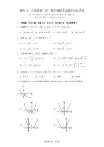 2024郴州“十校联盟”高一上学期期末模拟考试数学PDF版含解析