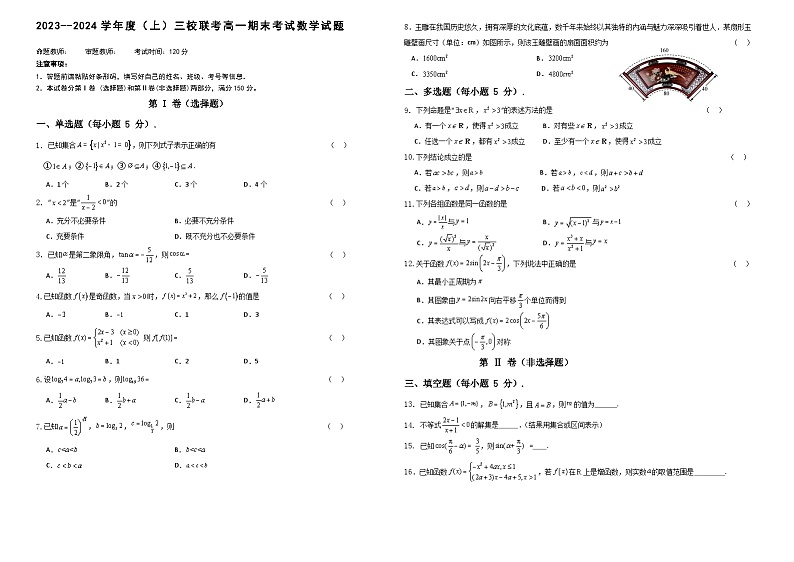 2024省佳木斯三校联考高一上学期1月期末考试数学含解析01