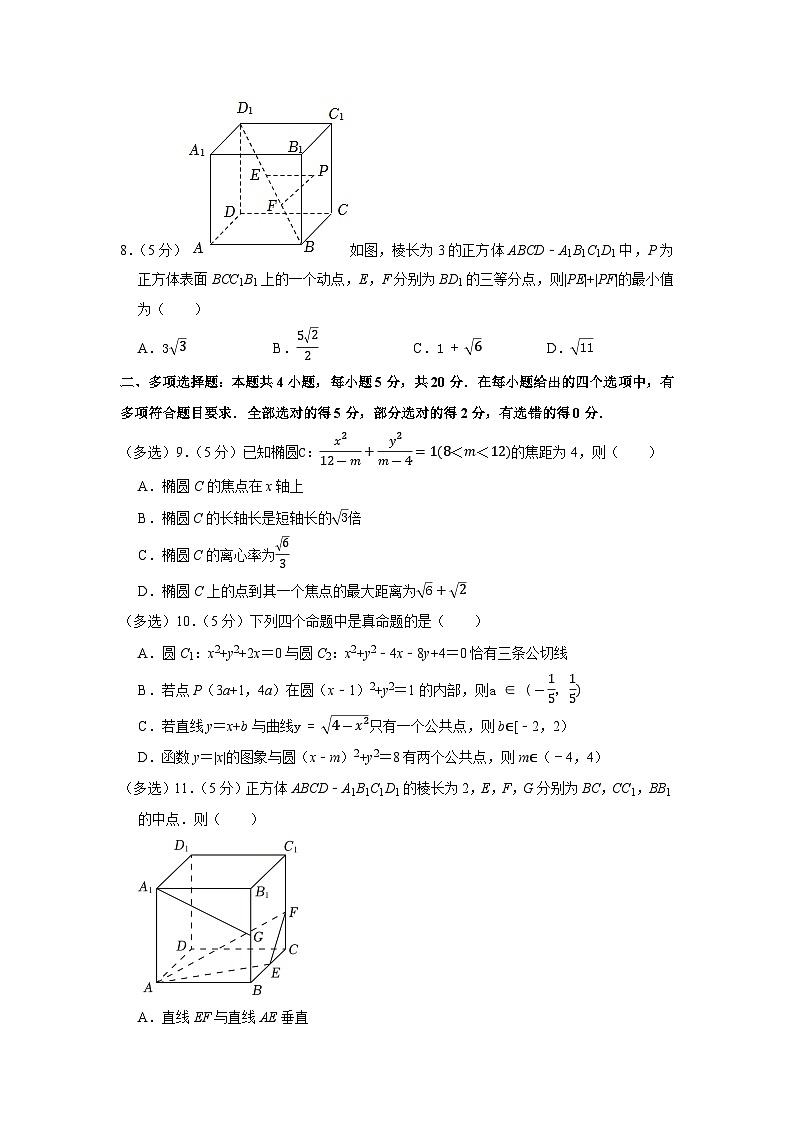 2022-2023学年山东省淄博四中高二（上）期末数学试卷第2页