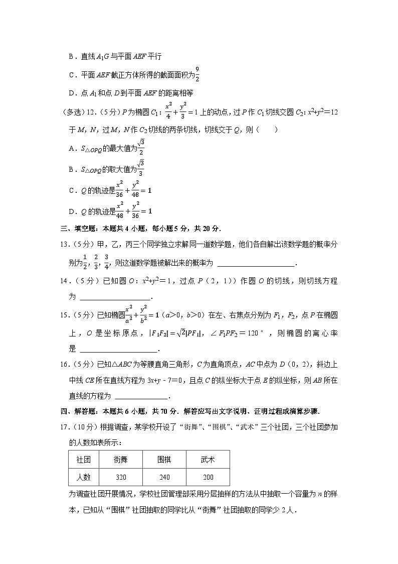 2022-2023学年山东省淄博四中高二（上）期末数学试卷第3页