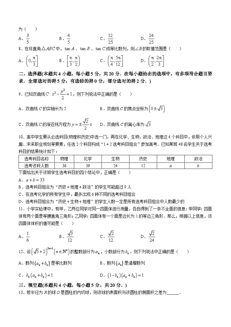 湖南省株洲市2024届高三上学期教学质量统一检测（一）数学（附答案）02