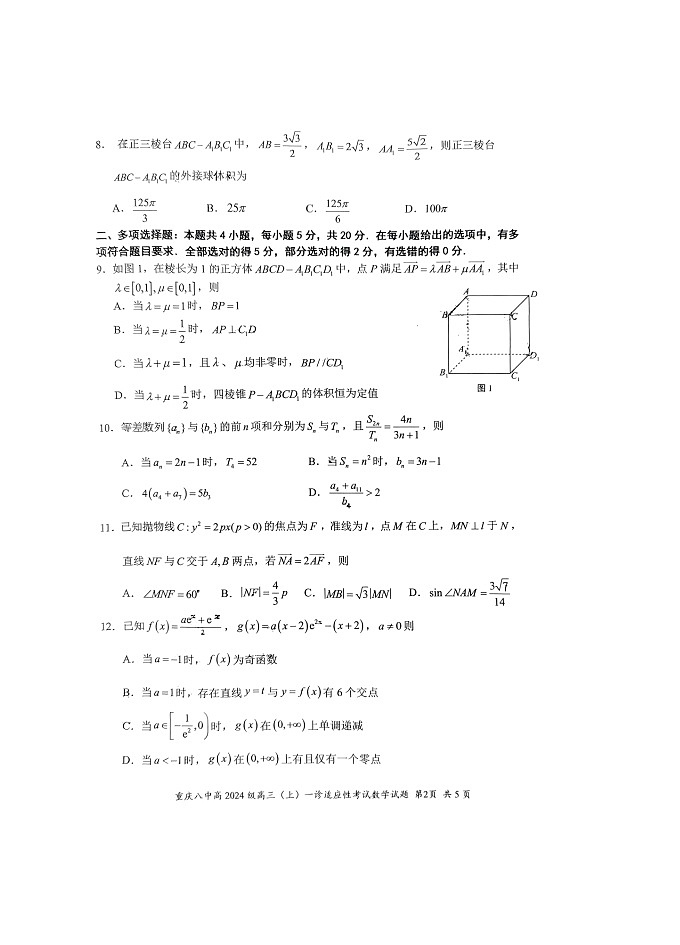 重庆市第八中学校2023-2024学年高三上学期一诊适应性考试数学试题第2页