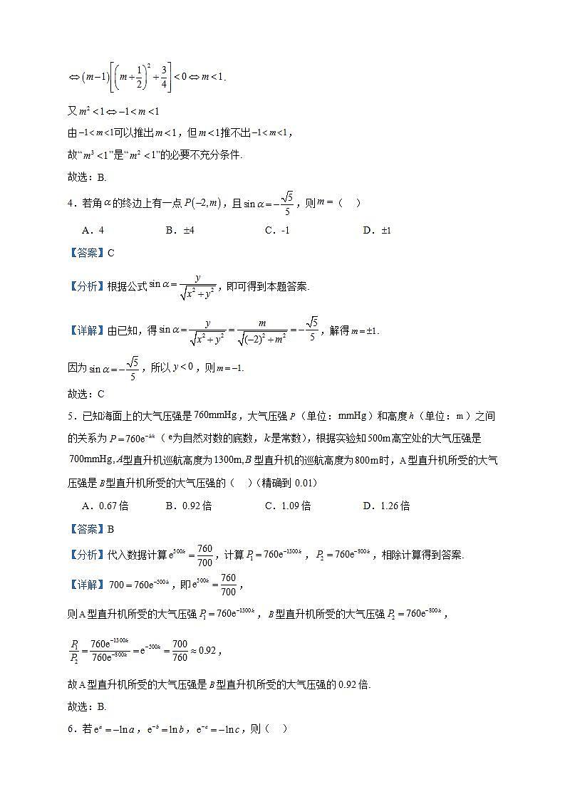 2024届吉林省白城市通榆县第一中学高三上学期第四次质量检测数学试题含答案02