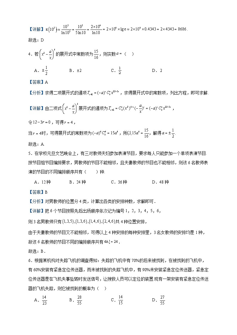 2024届辽宁省沈阳市第二十中学高三上学期三模考试数学试题含答案第2页
