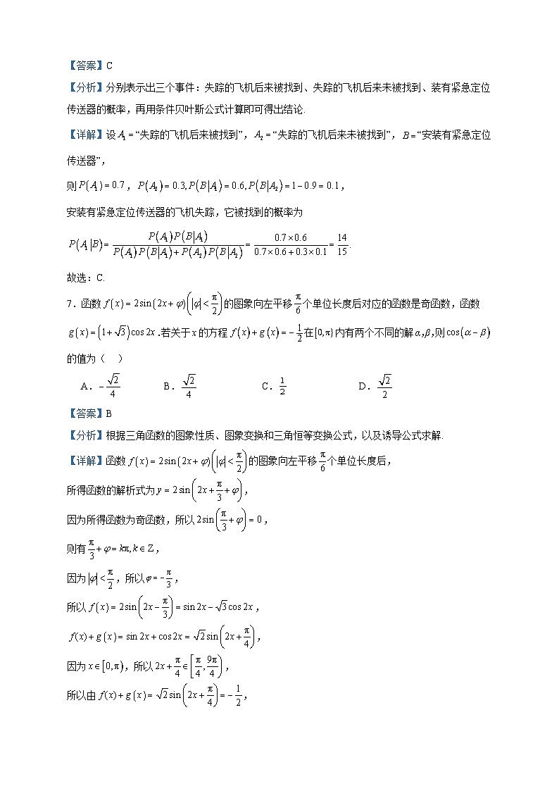 2024届辽宁省沈阳市第二十中学高三上学期三模考试数学试题含答案第3页