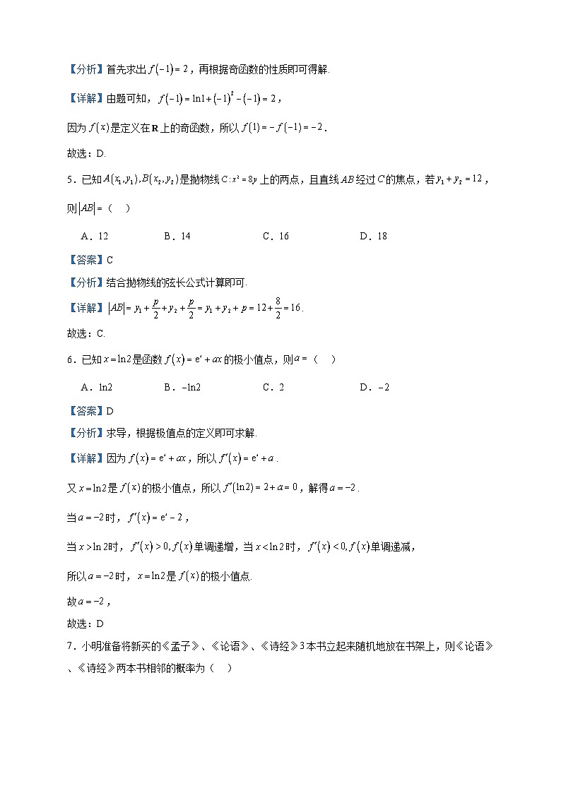 2024届青海、宁夏部分名校高三上学期调研考试数学（文）试题含答案第2页